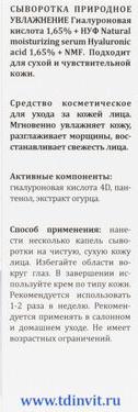 Сыворотка для лица "Природное увлажнение", 30 мл (Invitel Aqua) – фото 1