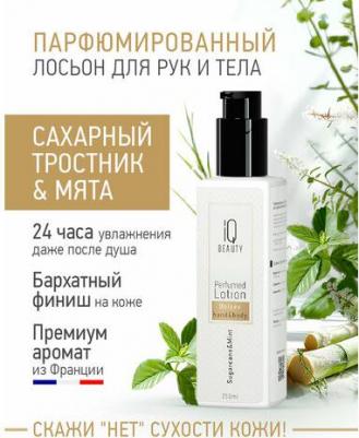 Лосьон для рук и тела Perfumed Lotion 250 мл 4610210591487 – фото 1