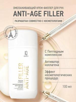 Парфюмированный крем для рук Крем для рук филлер омолаживающий Filler Anti-Age с Пептидным комплексом 100 – фото 1