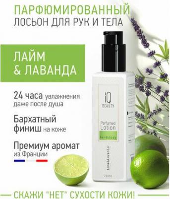 Парфюмированный лосьон для рук и тела Лайм и Лаванда 250 мл – фото 3