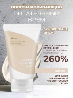 Кремы для лица Крем питательный с экстрактом ямса 80 – фото 1