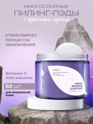 Тонер-пэды Onion Newpair Clear Pad для проблемной кожи, 60 шт – фото 3