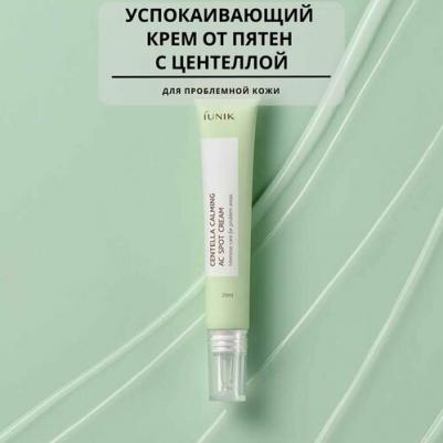 AC-крем от пятен с центеллой Успокаивающий 20 мл – фото 1