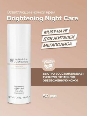 Fair skin Brightening Night Care - Осветляющий ночной крем, 50 мл – фото 9