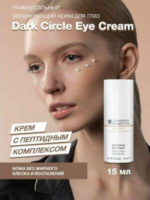 Крем от темных кругов, отеков и морщин Dark Circle Eye Cream (15 ml) – фото 4