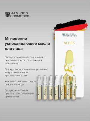 Мгновенно успокаивающее масло для чувствительной кожи Instant Soothing Oil, 7 ампул х 2 мл – фото 1
