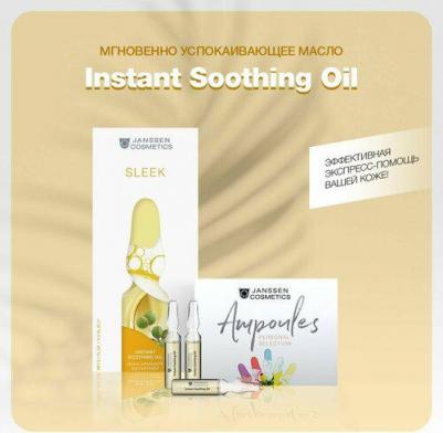 Мгновенно успокаивающее масло для чувствительной кожи Instant Soothing Oil, 7 ампул х 2 мл – фото 2