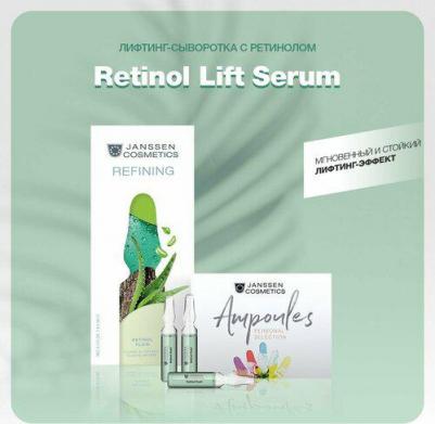 Refining Retinol Fluid Интенсивно восстанавливающий anti-age флюид с ретинолом 7*2мл