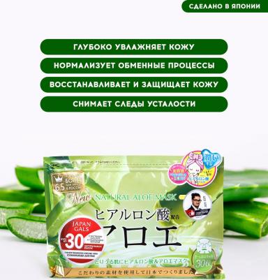 Курс натуральных масок для лица с экстрактом алоэ, 30 шт – фото 2