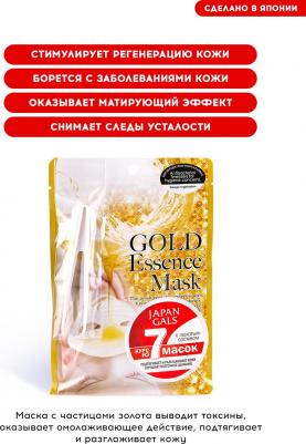 Маска для лица "Gold Essence", с экстрактом золота, 7 шт – фото 14