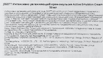 Интенсивно увлажняющий крем для лица Active Emulsion Cream, 50 мл – фото 16