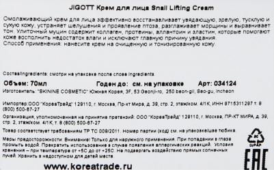 Крем для лица Lanix M Face, 70 мл, подтягивающий с экстрактом слизи улитки – фото 6