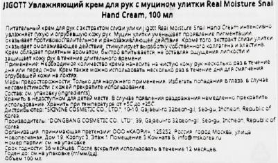 Крем для рук Real Moisture Snail Hand Cream – фото 13