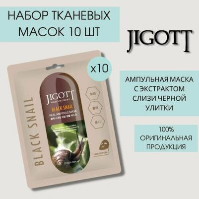 Маска ампульная, с экстрактом слизи черной улитки, 27 мл