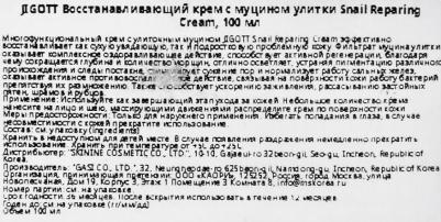 Восстанавливающий крем с муцином улитки Snail Reparing Cream, 100 гр – фото 16
