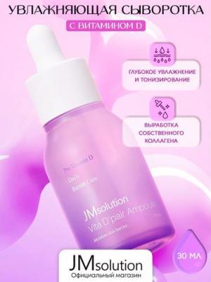 Интенсивно увлажняющая сыворотка с провитамином D Ampoule Vita D'pair, 30 мл – фото 1
