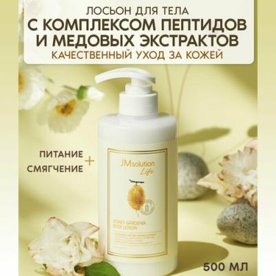 Лосьон для тела питательный Gardenia Body Lotion 500 мл
