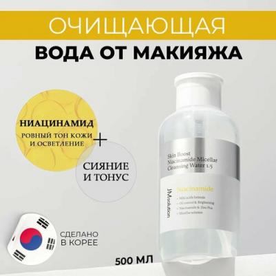 Мицеллярная вода корейская с ниацинамидом SKIN BOOST NIACINAMIDE MICELLAR CLEANSING WATER 1.5, 500 мл – фото 2