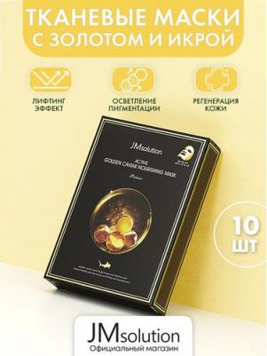 Набор масок с экстрактом икры с лифтинг-эффектом Active Golden Caviar Nourishing Mask Prime, 10 шт*30 мл – фото 2
