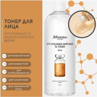 Тоник для лица С9 COLLAGEN AMPOULE XL TONER с церамидами 600 мл – фото 3