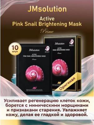 Ультратонкая тканевая маска с муцином улитки Active Pink Snail Brightening Mask Prime, 30 мл х 10 шт – фото 2