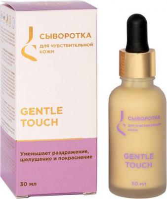 Gentle Touch. Сыворотка для чувствительной кожи лица, 30 мл