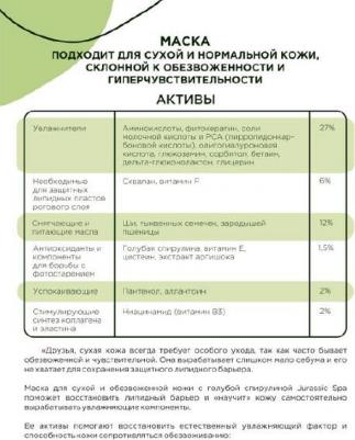 Маска AQUA MATRIX 2.0 (для обезвоженной сухой кожи), 65мл – фото 5