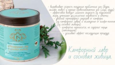 Маска-обертывание. Камфорный лавр и сосновая живица, 500мл – фото 1