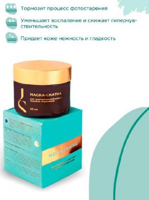 Маска-скатка для чувствительной кожи с голубой спирулиной, 65мл – фото 2