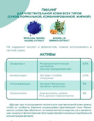 Маска-скатка для чувствительной кожи с голубой спирулиной, 65мл – фото 7