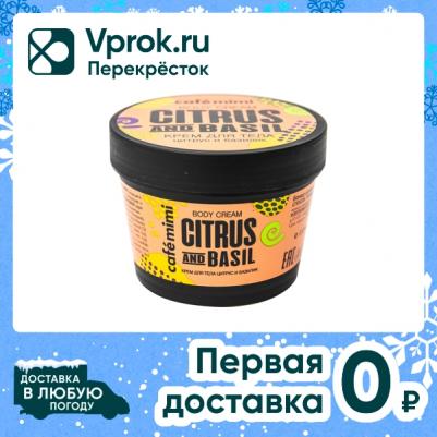 Крем для тела "Цитрус и базилик" – фото 5