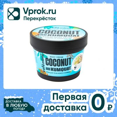 Крем для тела "Кокос и кумкват" – фото 2