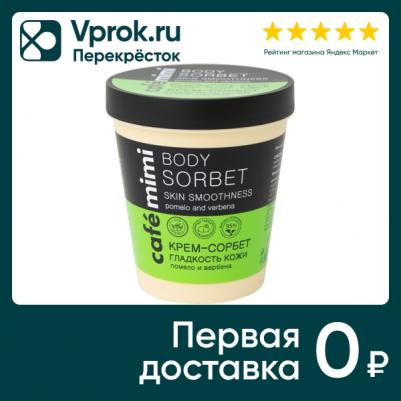 Крем-Сорбет Гладкость кожи – фото 2