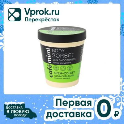 Крем-Сорбет Гладкость кожи – фото 9