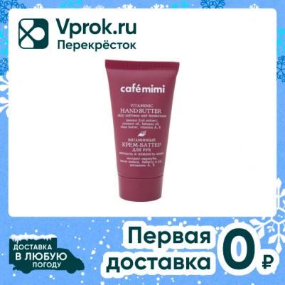 Mimi крем-баттер для рук, витаминный мягкость и нежность кожи 50 мл – фото 5