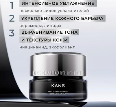 Восстанавливающий крем для лица Revitalizing Plumping Firming Soft Cream 50 – фото 2