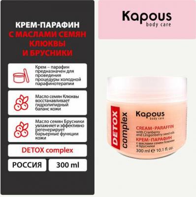 Крем-парафин "DETOX complex" с маслами семян Клюквы и Брусники, 300 мл