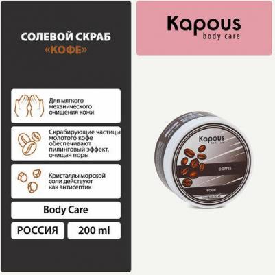Salt Scrub Coffee, 200 мл – фото 1