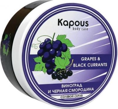Salt Scrub Grapes & Black Currants, 500 мл
