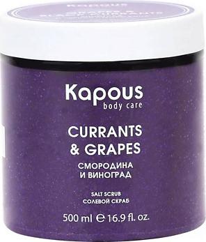 Salt Scrub Grapes & Black Currants, 500 мл – фото 1