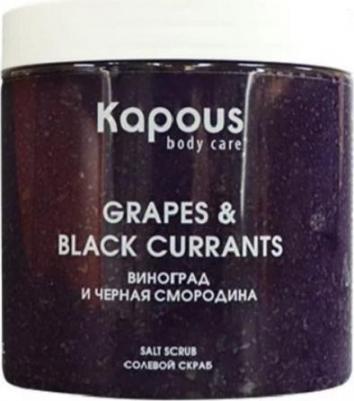 Salt Scrub Grapes & Black Currants, 500 мл – фото 2