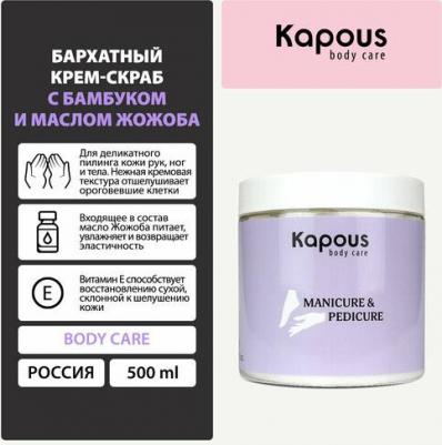 Скраб для тела Бархатный крем-скраб с бамбуком и маслом жожоба – фото 1