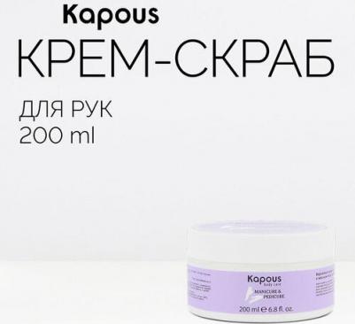 Velvet Cream-Scrub With Bamboo And Jojoba Oil, 200 мл