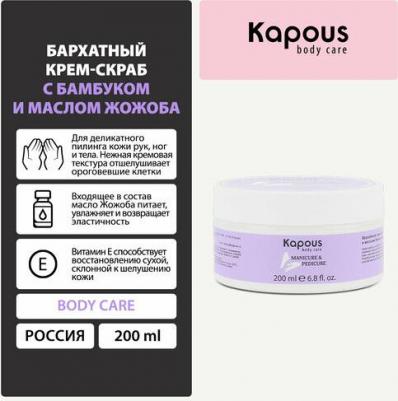 Velvet Cream-Scrub With Bamboo And Jojoba Oil, 200 мл – фото 7