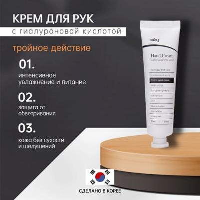 Крем для рук увлажняющий с гиалуроновой кислотой, 30 мл – фото 3