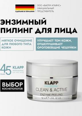 Clean&Active Enzyme Peeling - Энзимный пилинг, 50 мл