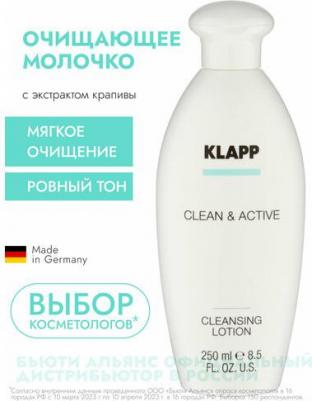 Очищающее молочко Clean and Active Cleansing Lotion – фото 1