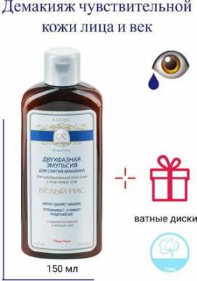 Двухфазная эмульсия для снятия макияжа Белый рис, 150 мл – фото 3