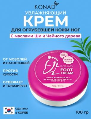 Крем Для Ног Foot Cream Для Огрубевшей Кожи С Маслами Ши И Чайного Дерева 100г – фото 3