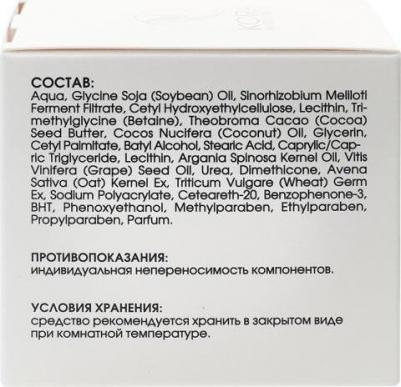 Крем для сухой кожи с маслом аргана, 50 мл – фото 19
